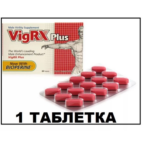 Виагра VIGRX PLUS - КРАСНЫЙ 1ШТ