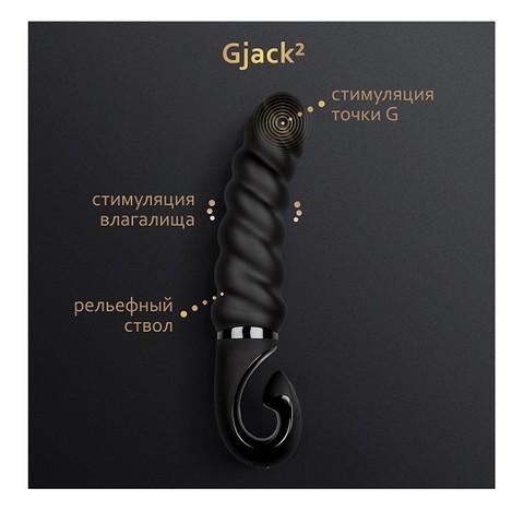 Gvibe Gjack 2 - Анатомический витой вибратор, 22х3.7 см